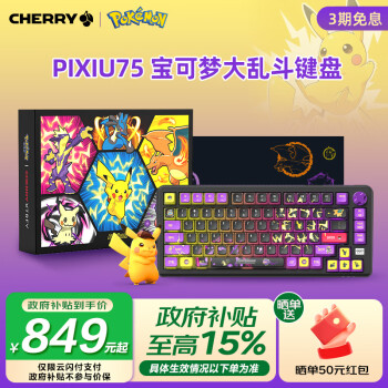 CHERRY PIXIU 75 81键 三模机械键盘 宝可梦大乱斗版 红轴 RGB