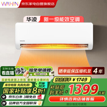 華凌 KFR-35GW/N8HA1 II 新一級能效 壁掛式空調(diào) 1.5匹