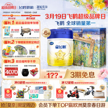 飛鶴 星飛帆系列 幼兒奶粉 國產(chǎn)版 3段 700g*6罐