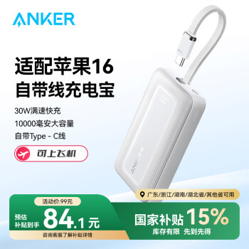 安克 zolo安克充電寶自帶c線20000毫安大容量超薄便攜移動(dòng)電源30W快充可上飛機(jī)安卓蘋(píng)果 白