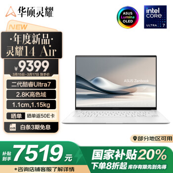 華碩 ASUS 靈耀14 Air 酷睿Ultra二代版 14英寸 輕薄本 白色