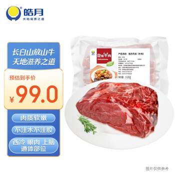 皓月 國產(chǎn) 牛吊龍3斤  新鮮牛肉  燒烤潮汕火鍋食材