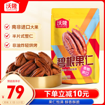 沃隆 碧根果仁500g袋裝去殼即食干果炒貨長(zhǎng)壽果仁辦公室休閑零食