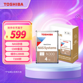 東芝 4TB 128MB 7200RPM NAS網(wǎng)絡(luò)存儲(chǔ)機(jī)械硬盤 SATA接口 N300系列