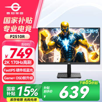 泰坦軍團 P2510R 24.5英寸 IPS G-sync FreeSync 顯示器（2560×1440、170Hz、99%sRGB、HDR10）