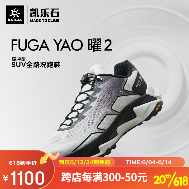 凯乐石 户外超轻SUV全路况越野跑鞋/跑山/跑步/休闲鞋 FUGA YAO2 曜2 男-浅灰/墨黑 42 券后692元