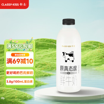 卡士CLASSY.KISS原真態(tài)度鮮牛奶755mL3.8g原生乳蛋白巴氏殺菌鮮奶