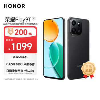 榮耀 HONOR Play9T 5G手機 12GB+256GB 幻夜黑