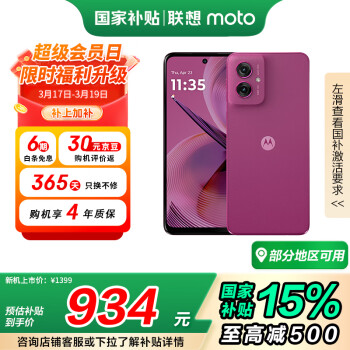 摩托罗拉 联想moto g55 5G手机 8GB+256GB 霞光紫