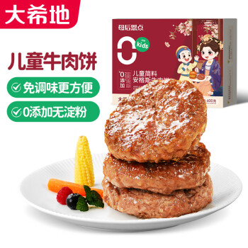 大希地 0添加 腌制入味 儿童安格斯纯牛肉饼汉堡饼小牛排 600g（12片）