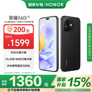 榮耀 HONOR X60i 5G手機 12GB+512GB 幻夜黑