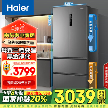 海爾 Haier BCD-506WGHFDEDBFU1 風冷多門冰箱 506L 博卡灰