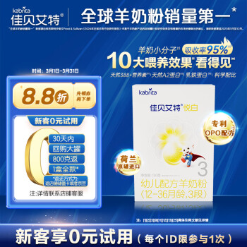 移動端、京東百億補貼：佳貝艾特 悅白系列 幼兒羊奶粉 國行版 3段 150g