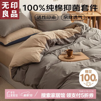 無印良品 MUJI 無印良品 100%純棉四件套床品件套 220*240cm