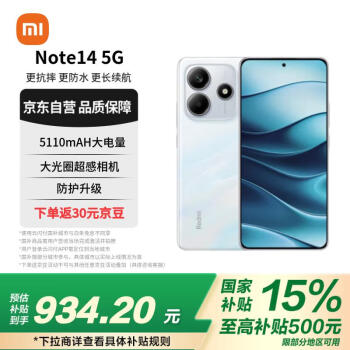 红米 小米（MI）红米 Note14 5G 金刚品质 5110mAh大电量 8GB+128GB 星辉白 小米红米手机