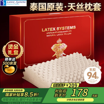 Latex Systems 泰國(guó)原裝乳膠枕頭芯 94%含量 婚慶情侶睡眠頸椎按摩枕 單只禮盒裝