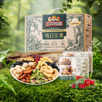 三只松鼠每日堅(jiān)果750g/30袋堅(jiān)果禮盒零食干果開心果核桃仁腰果送禮