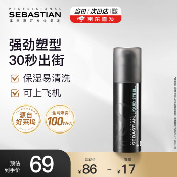 塞巴斯汀 SEBASTIAN 刚劲啫喱发胶