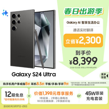 三星 SAMSUNG Galaxy S24 Ultra 5G手機(jī) 12GB+512GB 鈦黑