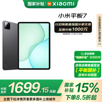 小米 Xiaomi 平板7 11.2英寸 HyperOS 2（3.2K、第三代驍龍7+、8GB、128GB、WiFi版、黑色）