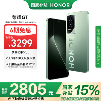 榮耀 HONOR GT 5G手機(jī) 16GB+1TB 極光綠