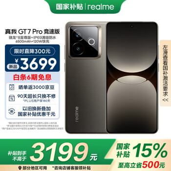 realme GT7 Pro 競速版 5G手機(jī) 16GB+512GB 星跡鈦