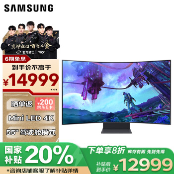 三星 SAMSUNG LS55CG970NCXXF 55英寸 MiniLED 4K显示器