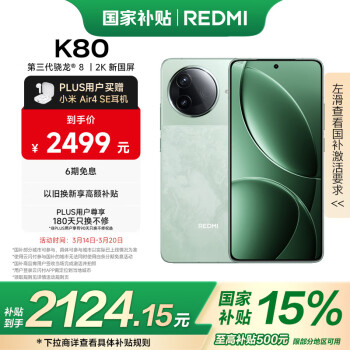 红米 K80 5G手机 12GB+256GB 山峦青