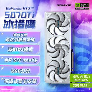 技嘉 GeForce RTX 5070 Ti 冰獵鷹 Eagle OC ICE SFF 16G 顯卡