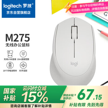 罗技 logitech M275 2.4G无线鼠标 1000DPI 白色