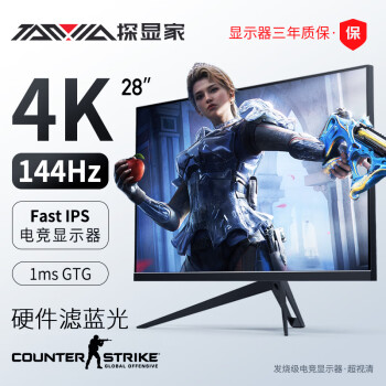 探显家 28英寸显示器4K电竞显示器Fast IPS 4K144Hz HDR10 兼容G-SYNC硬件滤蓝光护眼显示器U280-Pro