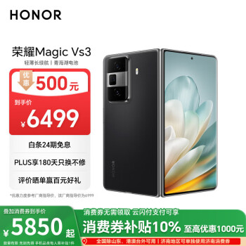 榮耀 HONOR Magic Vs3 5G折疊屏手機 12GB+256GB 絨黑色