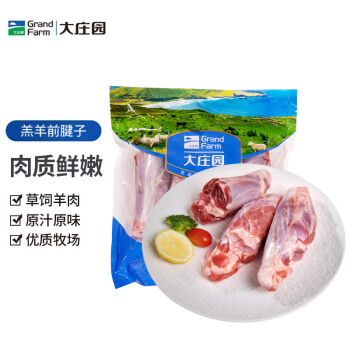 大庄园 带骨羔羊前腱子1kg 羊腿肉羊小腿 羊肉炖煮生鲜烧烤食材