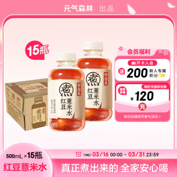 元气森林 红豆薏米水无糖饮料 500mL*15瓶装整箱