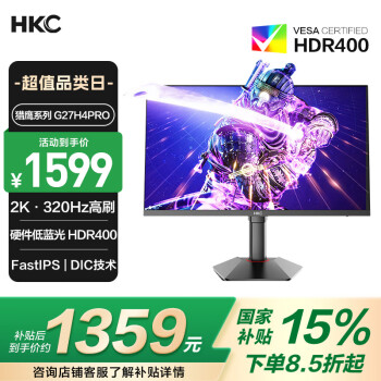 HKC 猎鹰2代 G27H4Pro 27英寸 IPS G-sync FreeSync 显示器（2560×1440、320Hz、95%DCI-P3、HDR400）