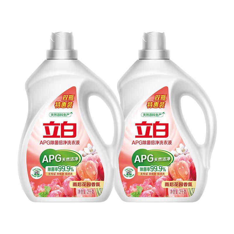 立白 APG除菌倍凈香氛洗衣液2kg*2 共8斤 除菌 持久留香型 券后12.61元