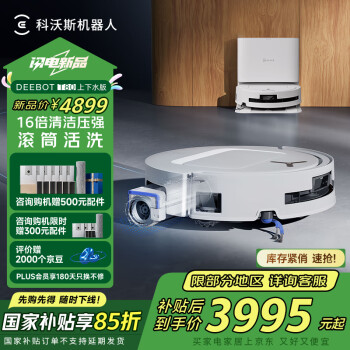 科沃斯 ECOVACS T80 掃拖一體機(jī) 上下水版