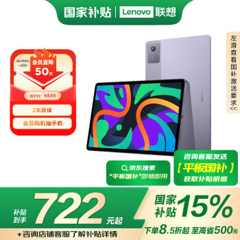 联想 Lenovo 小新Pad 2024 11英寸平板 学测练丰富资源 高刷护眼 学习机8+128G紫