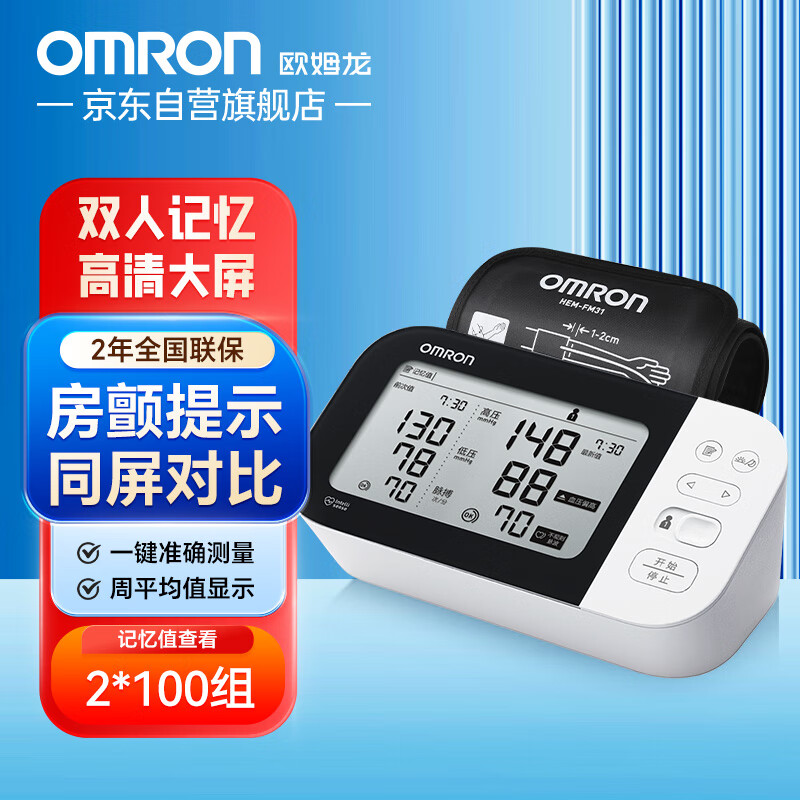 欧姆龙 OMRON 上臂式电子血压计 HEM-7361T 236.6元