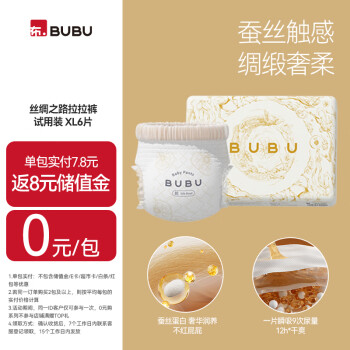 BUBU 丝绸之路拉拉裤蚕丝蛋白柔软透气亲肤纸尿裤 XL 拉拉裤 12-17KG 6片