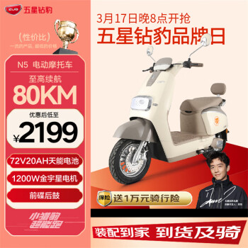 移動端、京東百億補貼：五星鉆豹 72V20AH 1200W大功率長續(xù)航電動摩托車 N5