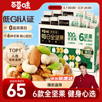 百草味 混合堅(jiān)果750g 每日全堅(jiān)果休閑零食新鮮混合干果禮盒年貨