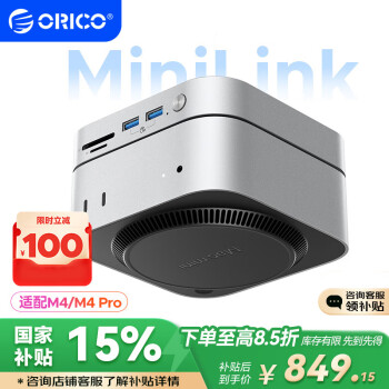 奥睿科 Macmini M4扩展坞底座转换器M.2硬盘盒兼容雷电3/4桌面扩容支架配件存储扩展拓展坞MiniLink-M47P