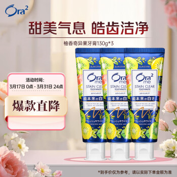 Ora2 亮白凈色牙膏經(jīng)典惠享裝（鮮桃+薄荷+玫瑰+茉莉+櫻花) 奇異果3支裝