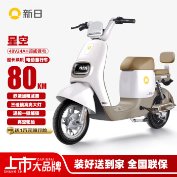 移動(dòng)端、京東百億補(bǔ)貼：新日 新國標(biāo)電動(dòng)車星空48V24Ah鋰電池電瓶車代步助力自行車童話白