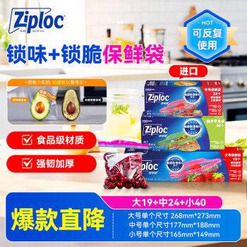 Ziploc 密保諾 抽取式保鮮袋 大號(hào)+中號(hào)+小號(hào) 83只