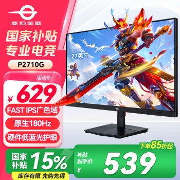 泰坦軍團(tuán) 27英寸180Hz FastIPS屏 HDR電腦顯示器 A-Sync技術(shù)  GAMEPLUS電競游戲辦公 硬件舒適低藍(lán)光 P2710G