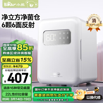 小熊 奶瓶消毒器帶烘干 嬰兒多功能紫外線消毒器22L+6顆燈珠 凈立方