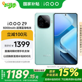 iQOO Z9 5G手機(jī) 8GB+128GB 山野青