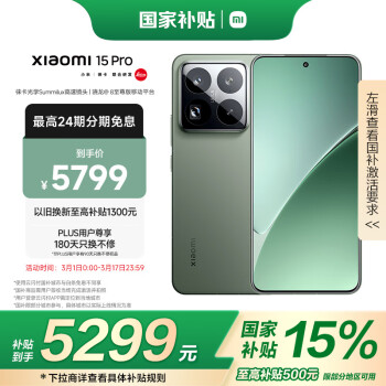 小米 Xiaomi 15 Pro 5G手机 16GB+512GB 云杉绿 骁龙8至尊版